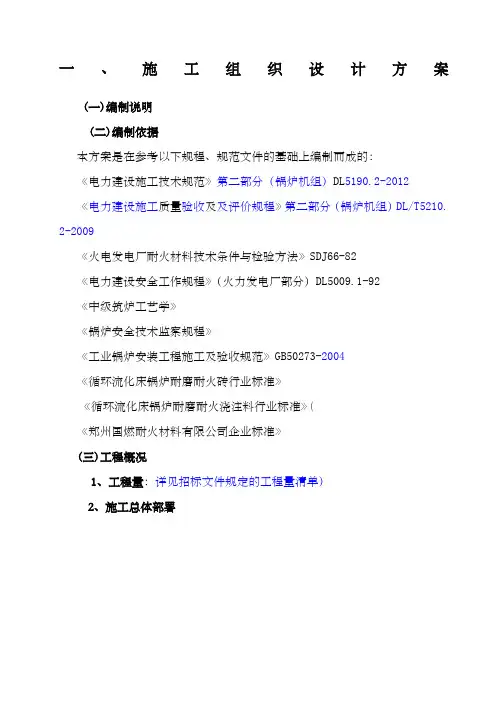 锅炉浇注料施工方案