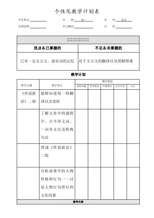 第8课《〈世说新语〉二则》教学设计(表格式) 统编版语文七年级上册 