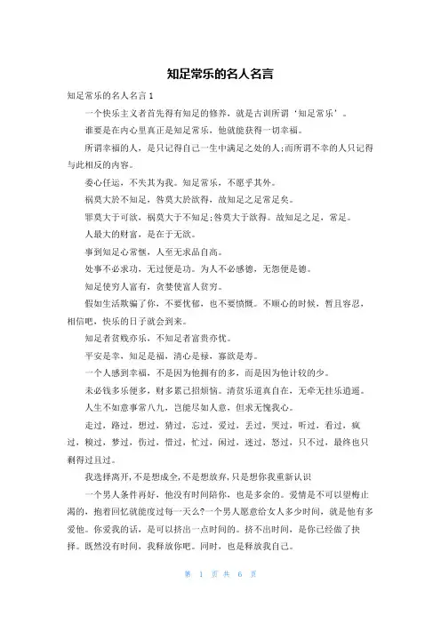 知足常乐的名人名言