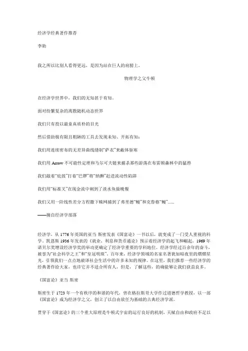 经济学经典著作推荐