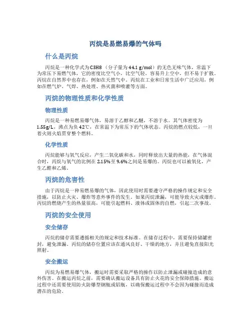 丙烷是易燃易爆的气体吗