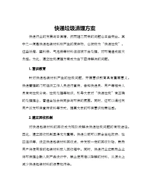 快递垃圾清理方案
