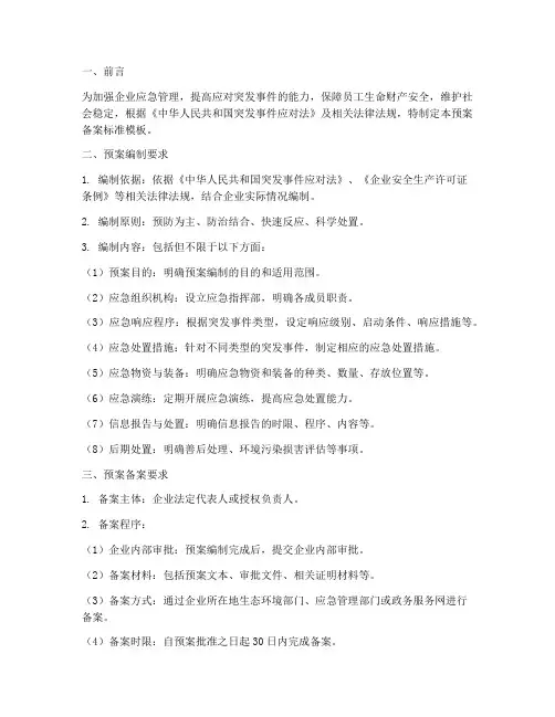 应急预案备案标准模板