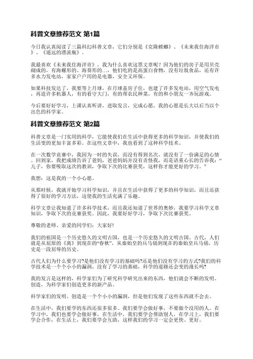 科普文章推荐范文(推荐3篇)