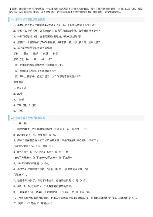 小学三年级下册数学题及答案