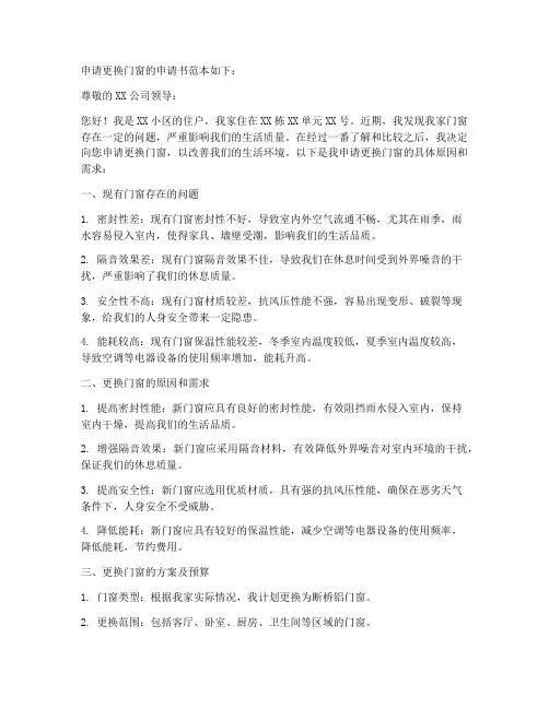 厂家更换门窗的申请书范本