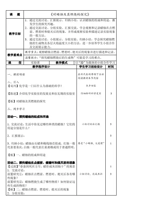 初中化学人教九年级上册 走进化学世界对蜡烛及其燃烧的探究教学设计
