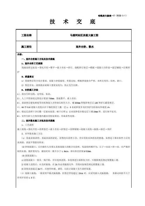 (附表-5-1)台阶散水技术交底