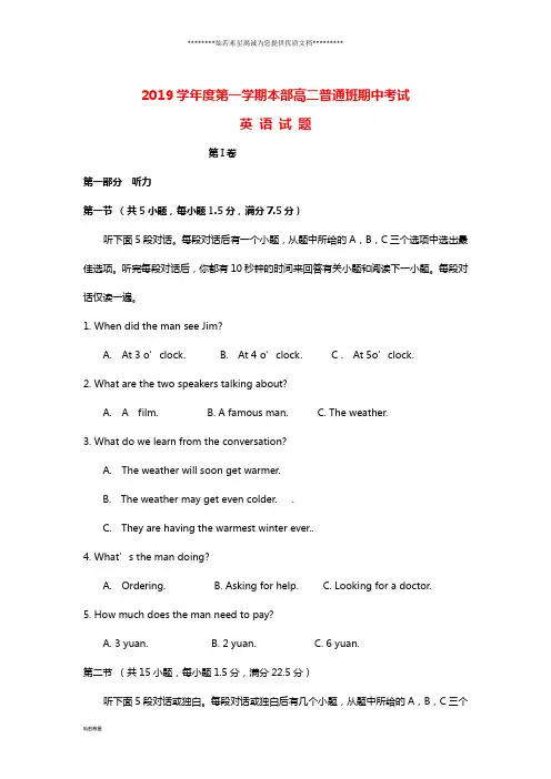 高二英语上学期期中试题(普通班) 新版 新人教版