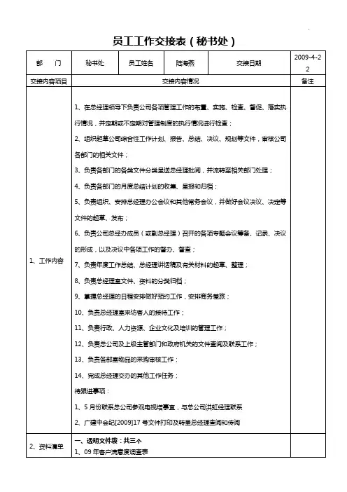 秘书处工作交接表