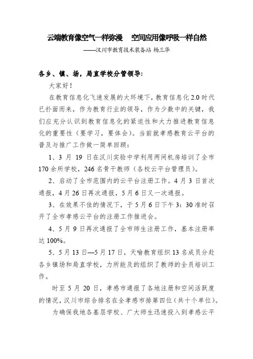 云端教育像空气一样弥漫   空间应用像呼吸一样自然