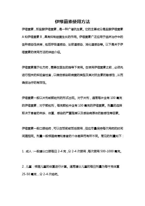伊维菌素使用方法
