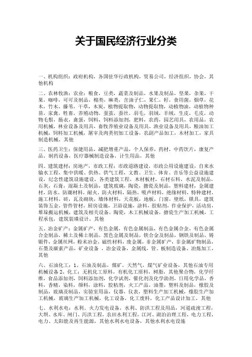 关于国民经济行业分类
