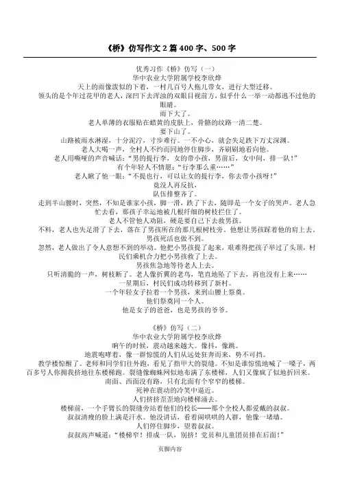 《桥》仿写作文2篇400字、500字