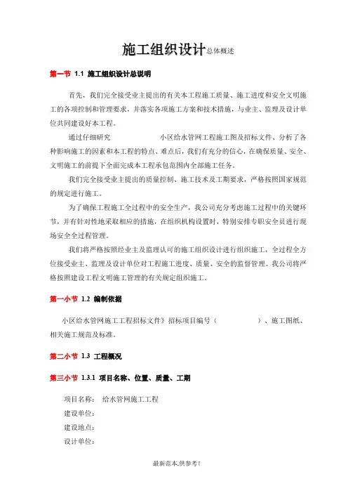 施工组织设计总体概述