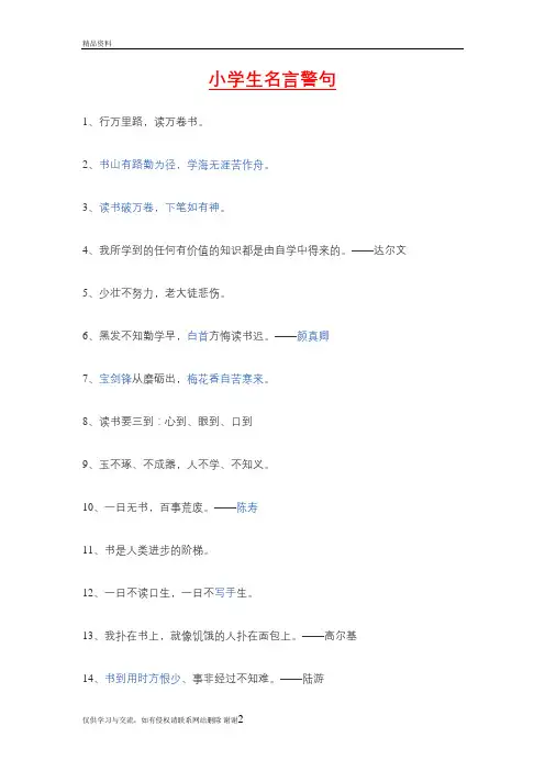 小学生名言警句电子教案