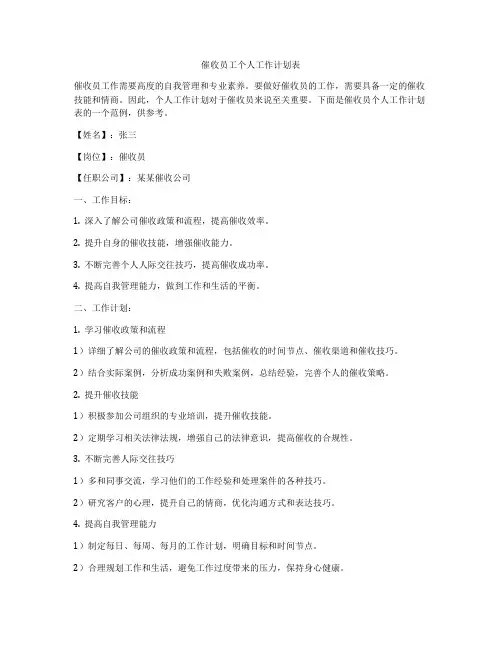 催收员工个人工作计划表