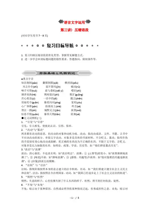 高考语文二轮复习专题突破压缩语段