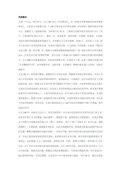 关羽简介