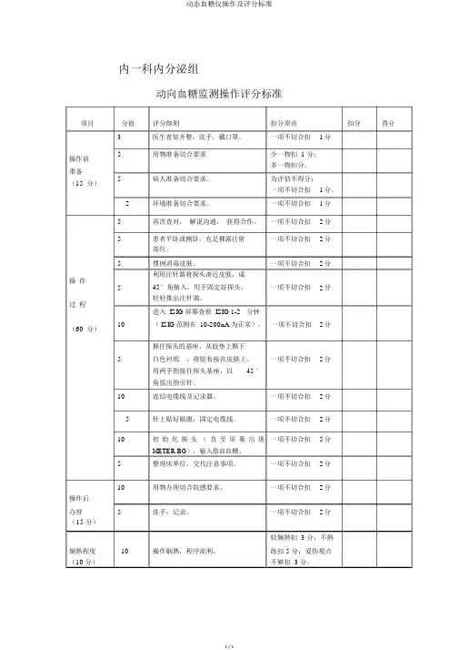 动态血糖仪操作及评分标准
