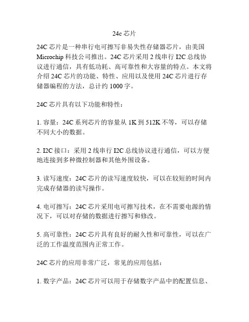 24c芯片