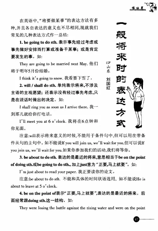 一般将来时的表达方式