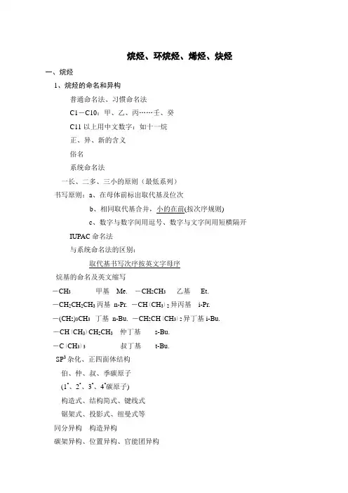 烷烃、环烷烃、烯烃、炔烃
