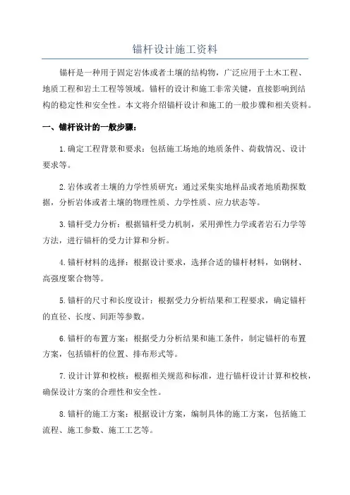 锚杆设计施工资料