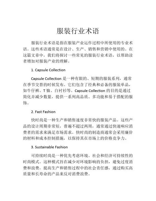 服装行业术语