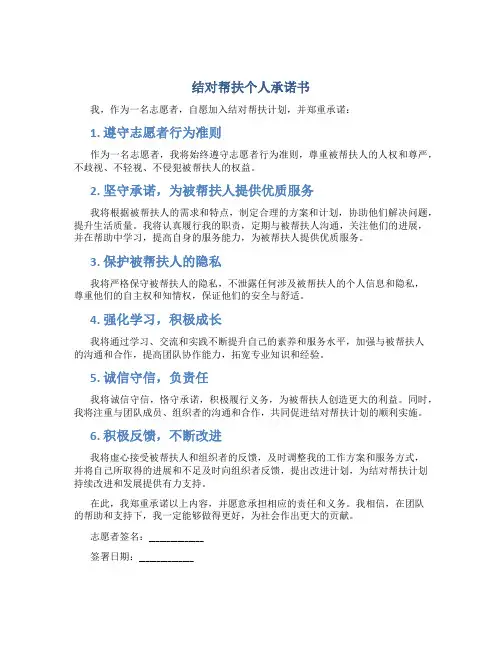 结对帮扶个人承诺书