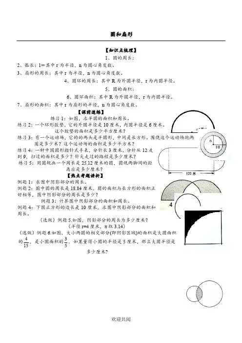六年级圆和扇形 培优