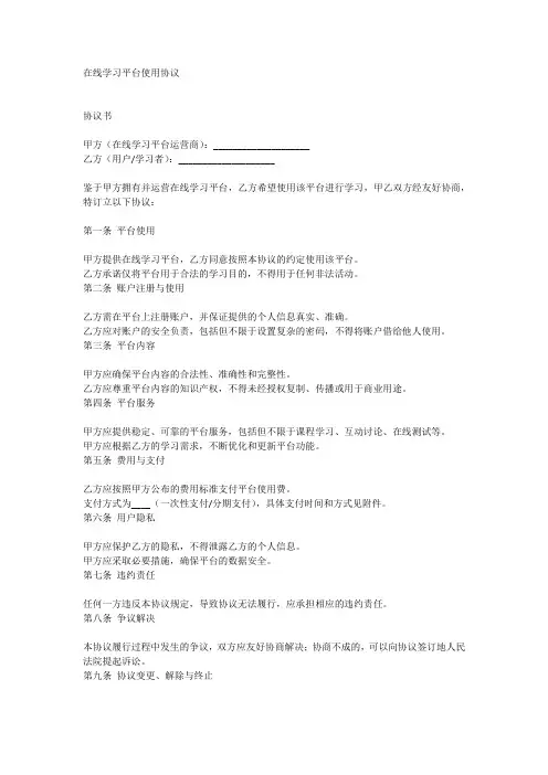 在线学习平台使用协议