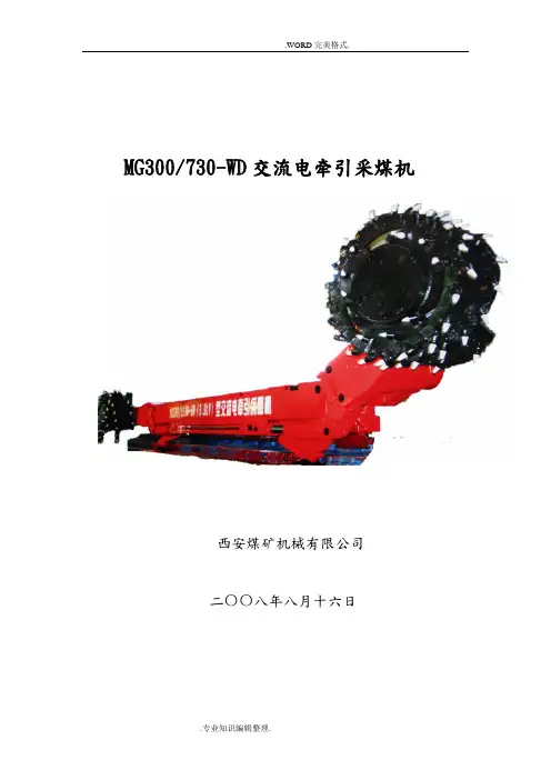 西安煤机采煤机730_WD