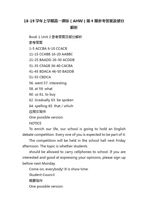 18-19学年上学期高一课标（AHW）第4期参考答案及部分解析