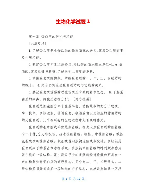 生物化学试题1