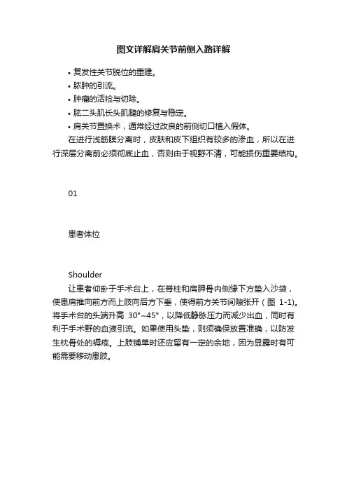 图文详解肩关节前侧入路详解