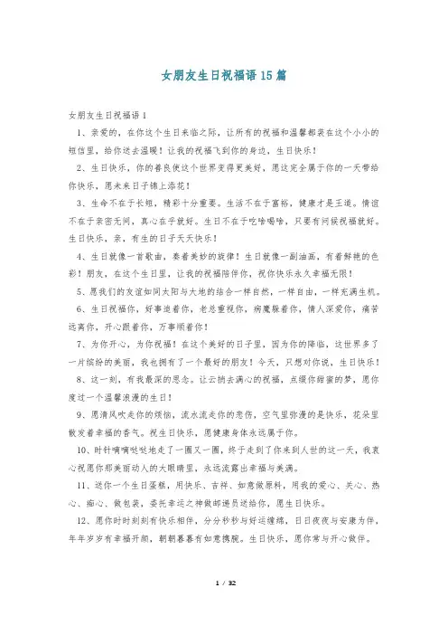 女朋友生日祝福语15篇