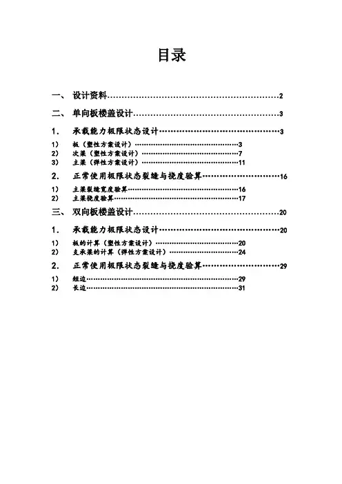 单向板楼盖设计课程设计