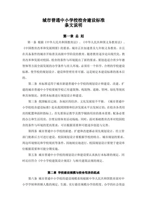 城市中小学校舍建设标准