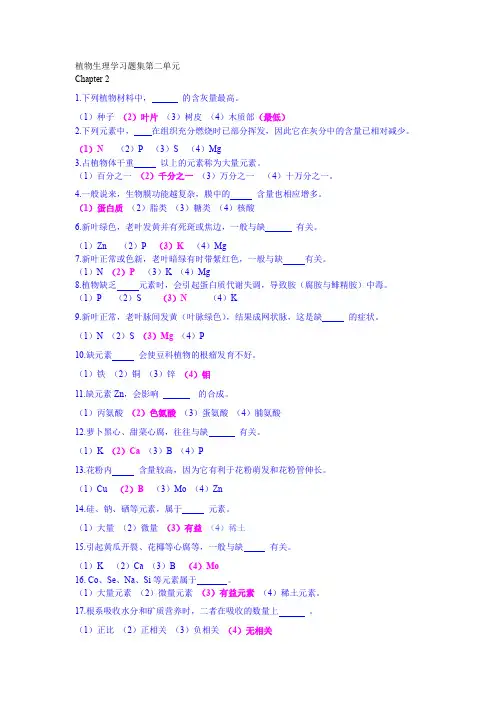 植物生理学习题集第二单元