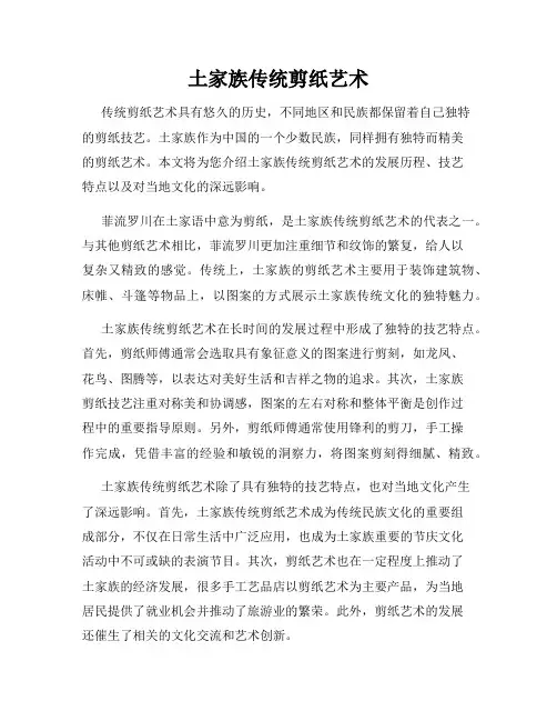 土家族传统剪纸艺术