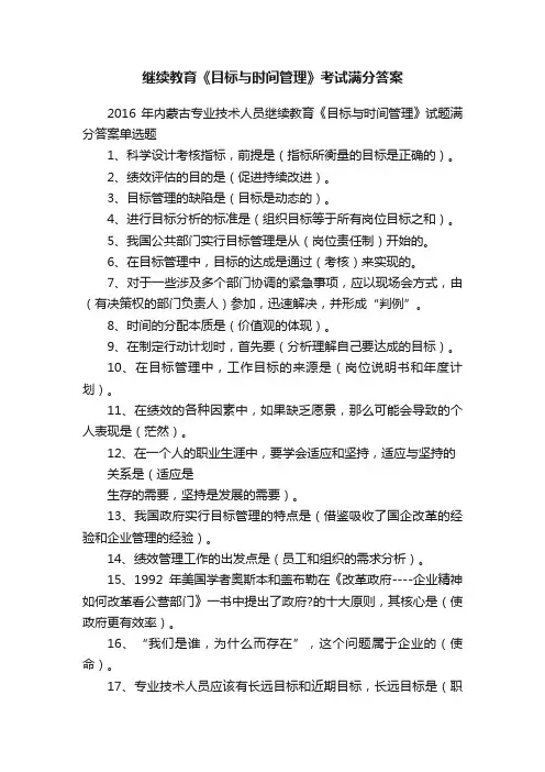 继续教育《目标与时间管理》考试满分答案