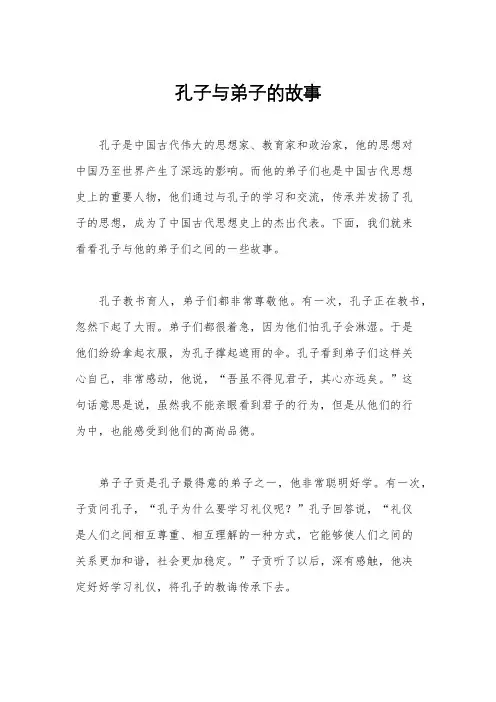 孔子与弟子的故事
