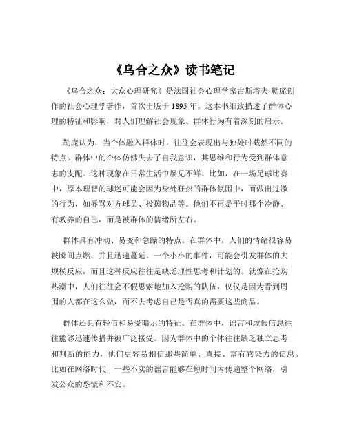 《乌合之众》读书笔记