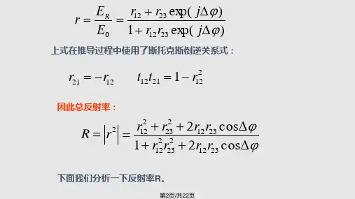 薄膜光学基础.pptx
