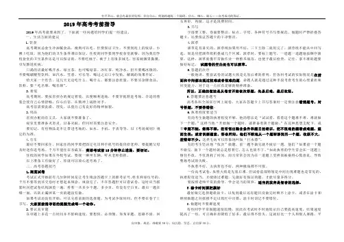 高考考前指导(2019年用)