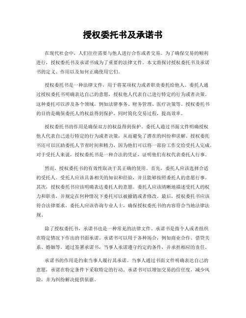 授权委托书及承诺书