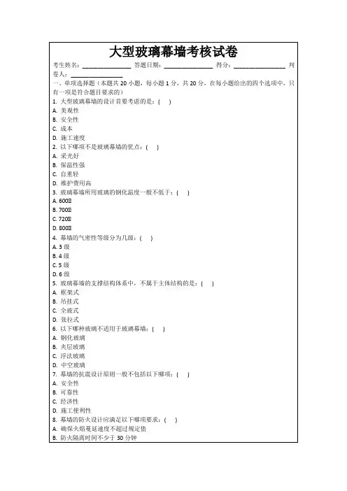 大型玻璃幕墙考核试卷