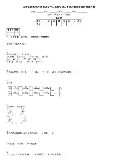 山西省吕梁市2024-2025学年三上数学第二单元部编版质量检测过关卷