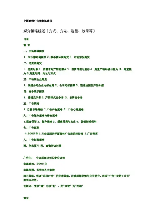 中国联通广告策划报告书